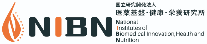 国立研究開発法人 医薬基盤・健康・栄養研究所