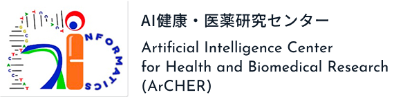 AI健康・医薬研究センター ArCHER